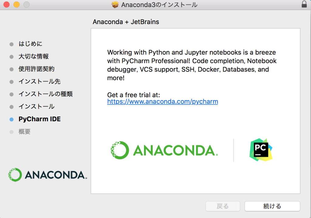 anaconda インストール mac