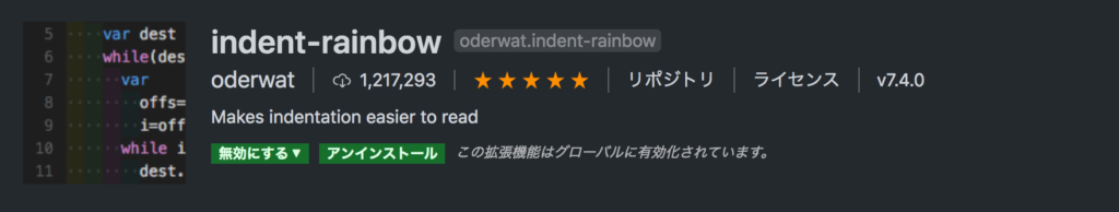 indent-rainbow　vscode 