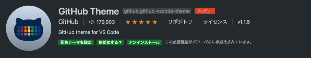 vscode ruby gitbuh theme オススメ 拡張機能