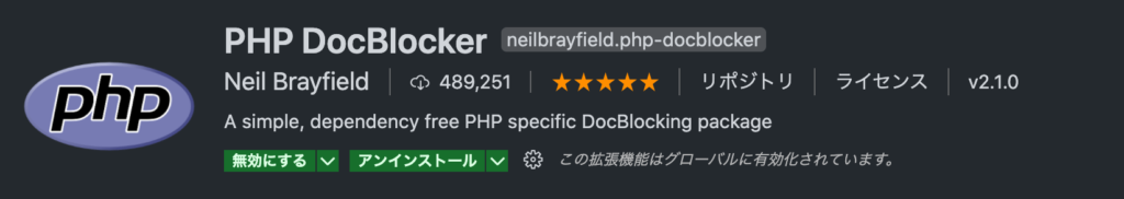PHPDocBlocker plugin 拡張機能 extensions