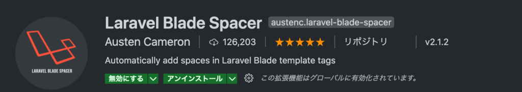 laravel blade spacer vs code 拡張機能 plugin