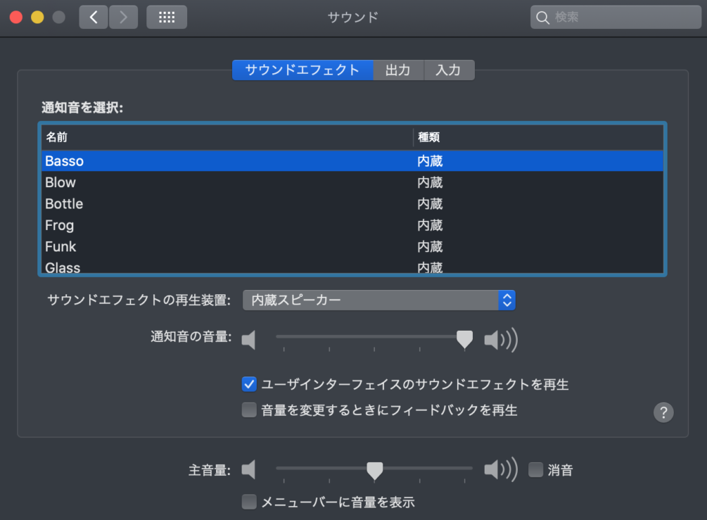 【MacOS】Macのファイル移動時に出る、不愉快な音を消す方法【効果音】サウンドエフェクト設定