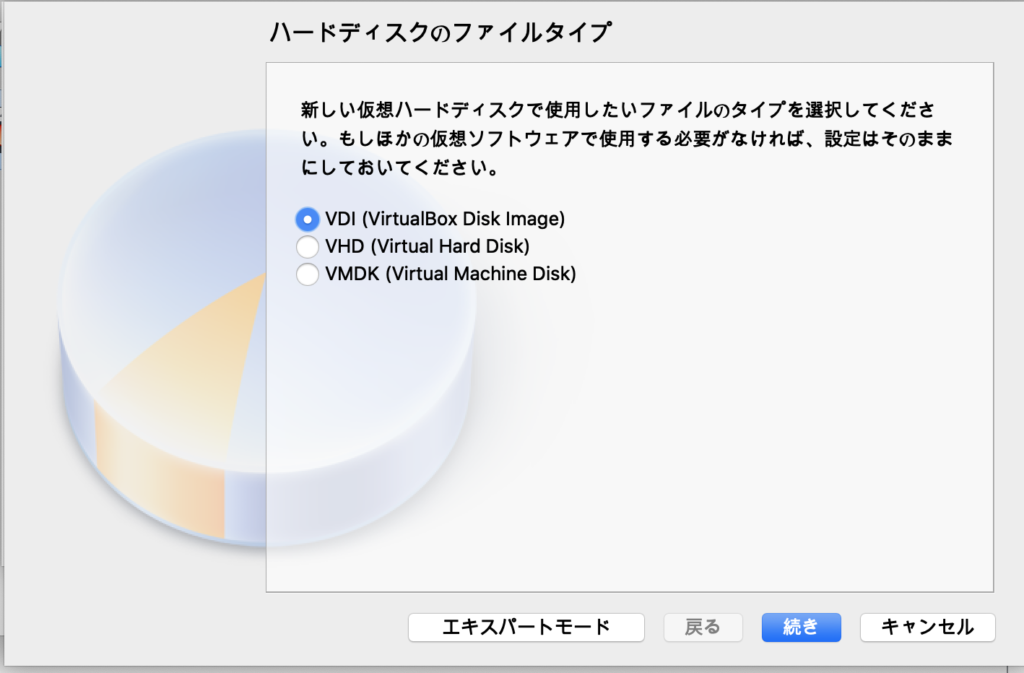 virtual box ファイルタイプはVDI