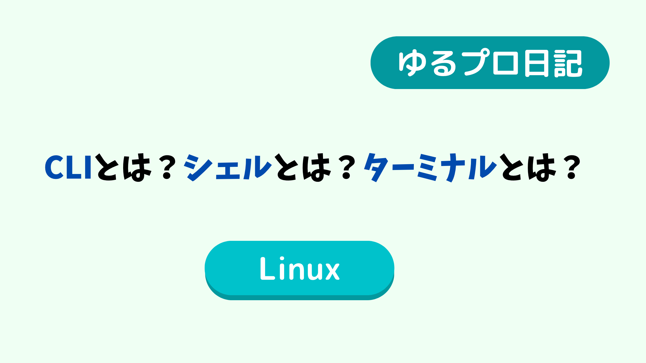 Linux_cli